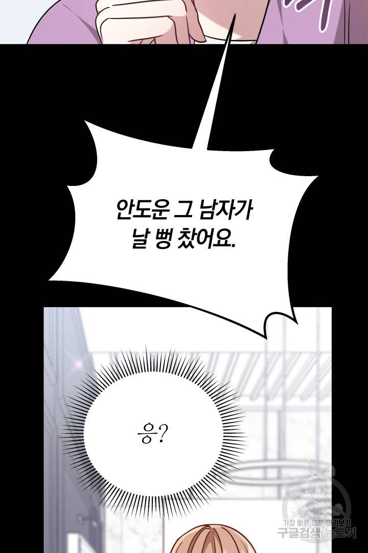 저도 결혼은 처음이라서요 4화 25