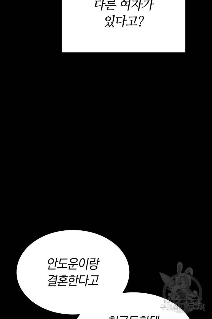저도 결혼은 처음이라서요 4화 32