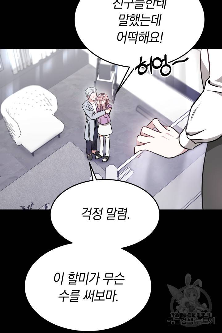 저도 결혼은 처음이라서요 4화 33