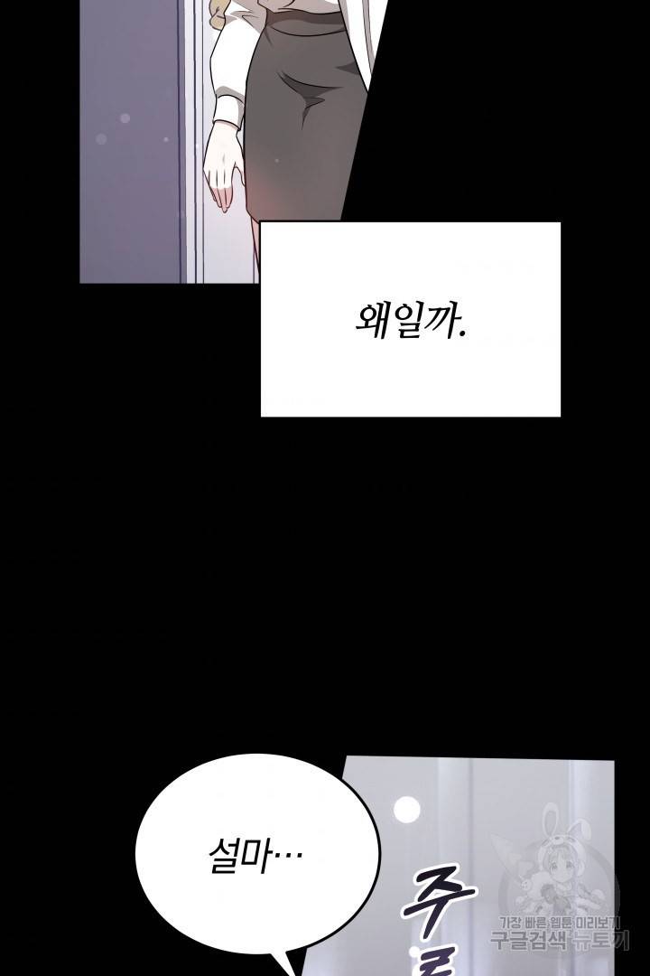 저도 결혼은 처음이라서요 4화 37