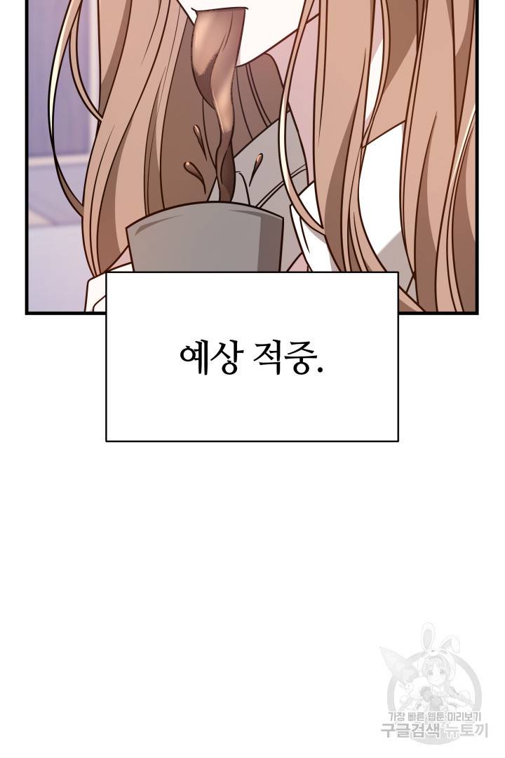 저도 결혼은 처음이라서요 4화 43