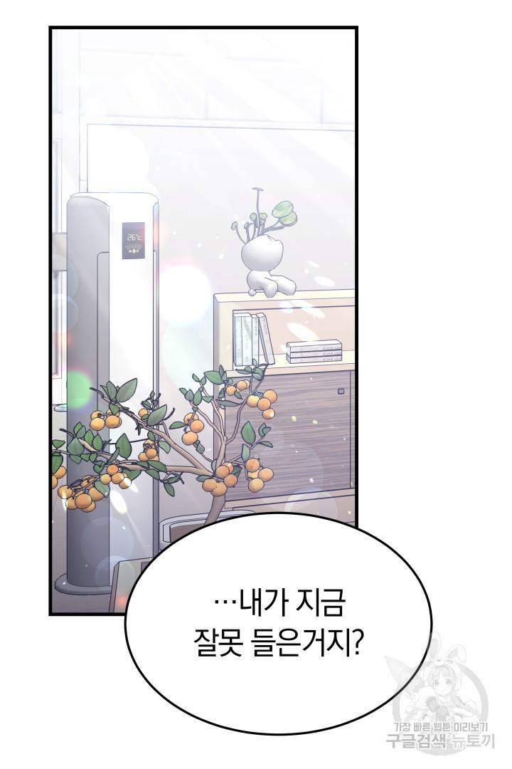 저도 결혼은 처음이라서요 4화 44
