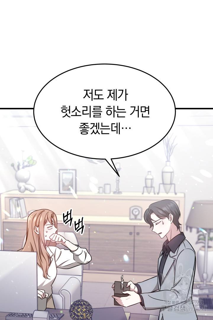 저도 결혼은 처음이라서요 4화 45