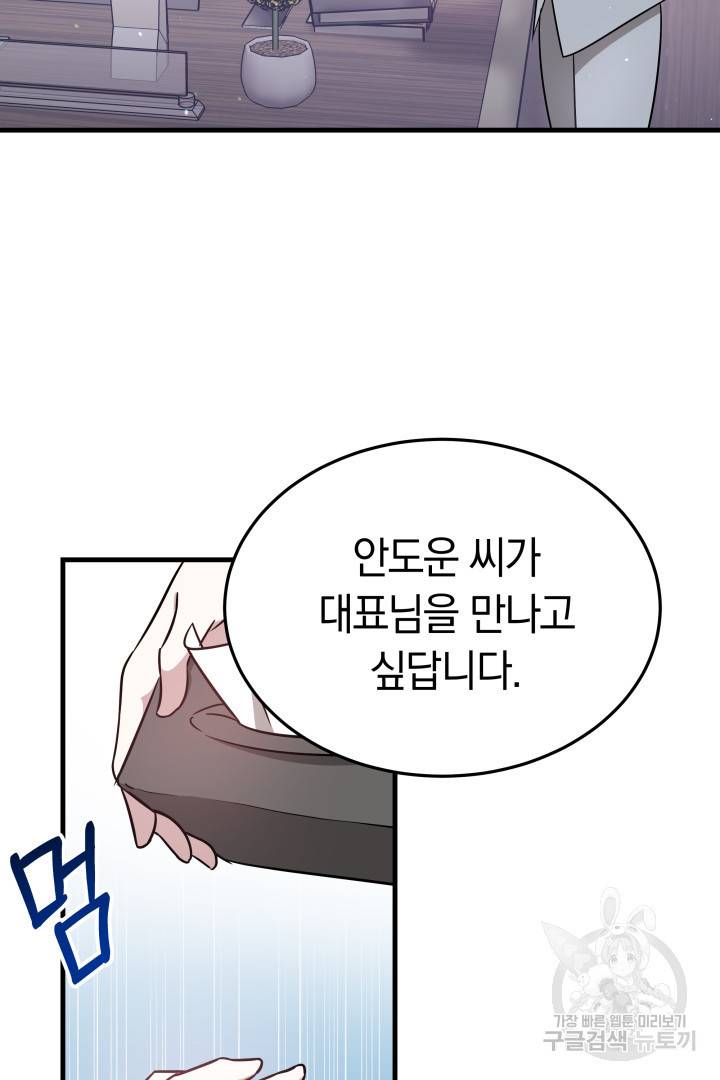 저도 결혼은 처음이라서요 4화 46