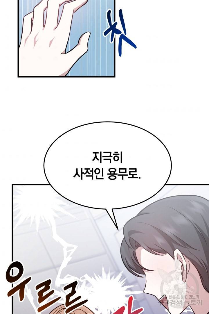 저도 결혼은 처음이라서요 4화 47