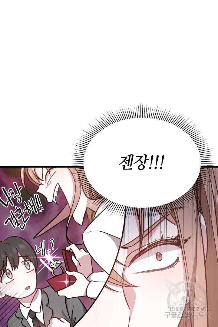 저도 결혼은 처음이라서요 4화 49