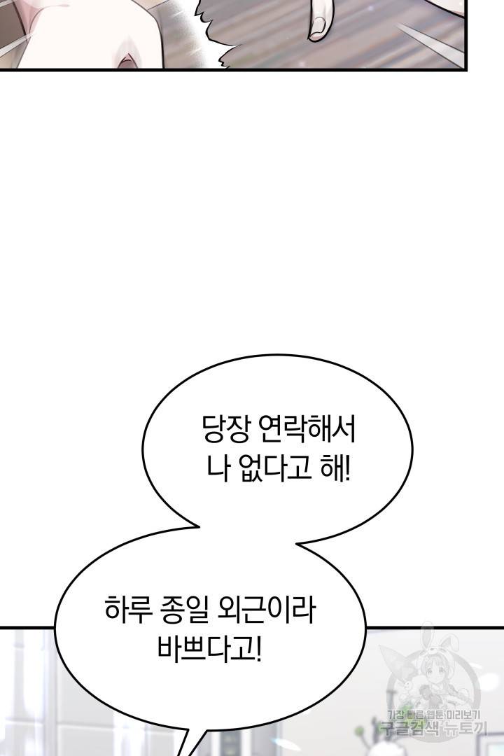 저도 결혼은 처음이라서요 4화 51