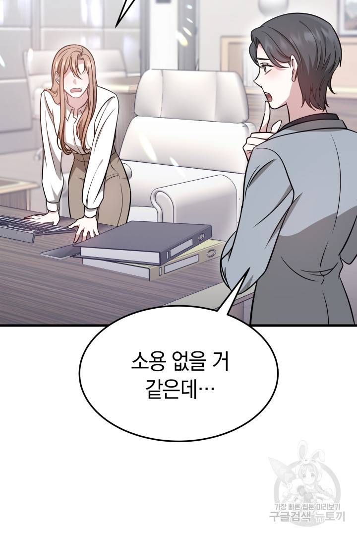 저도 결혼은 처음이라서요 4화 52