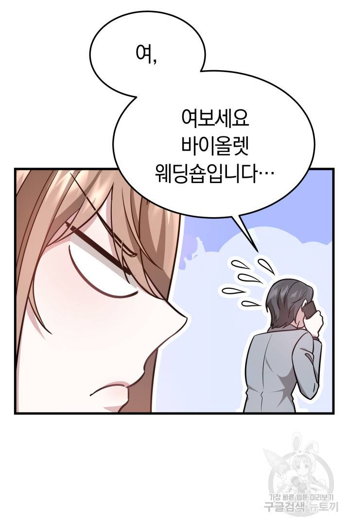 저도 결혼은 처음이라서요 4화 55