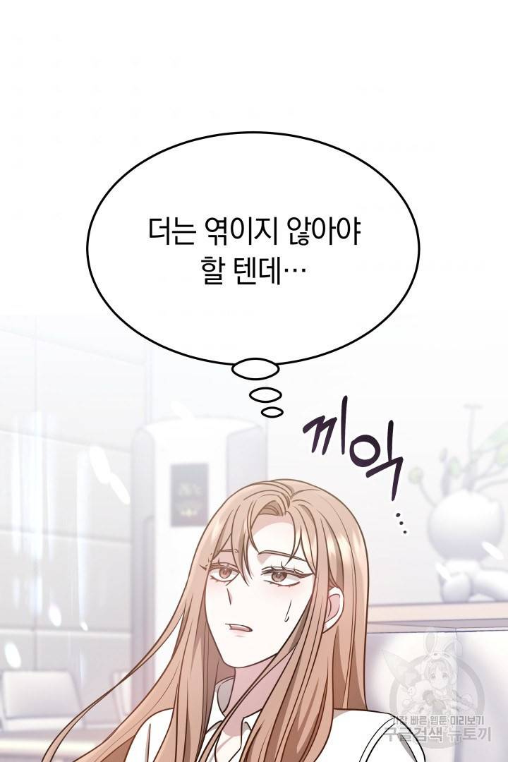 저도 결혼은 처음이라서요 4화 58