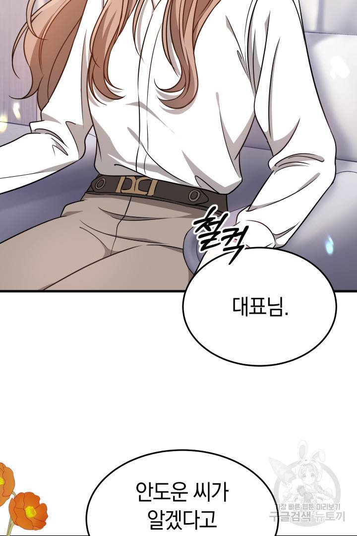 저도 결혼은 처음이라서요 4화 59