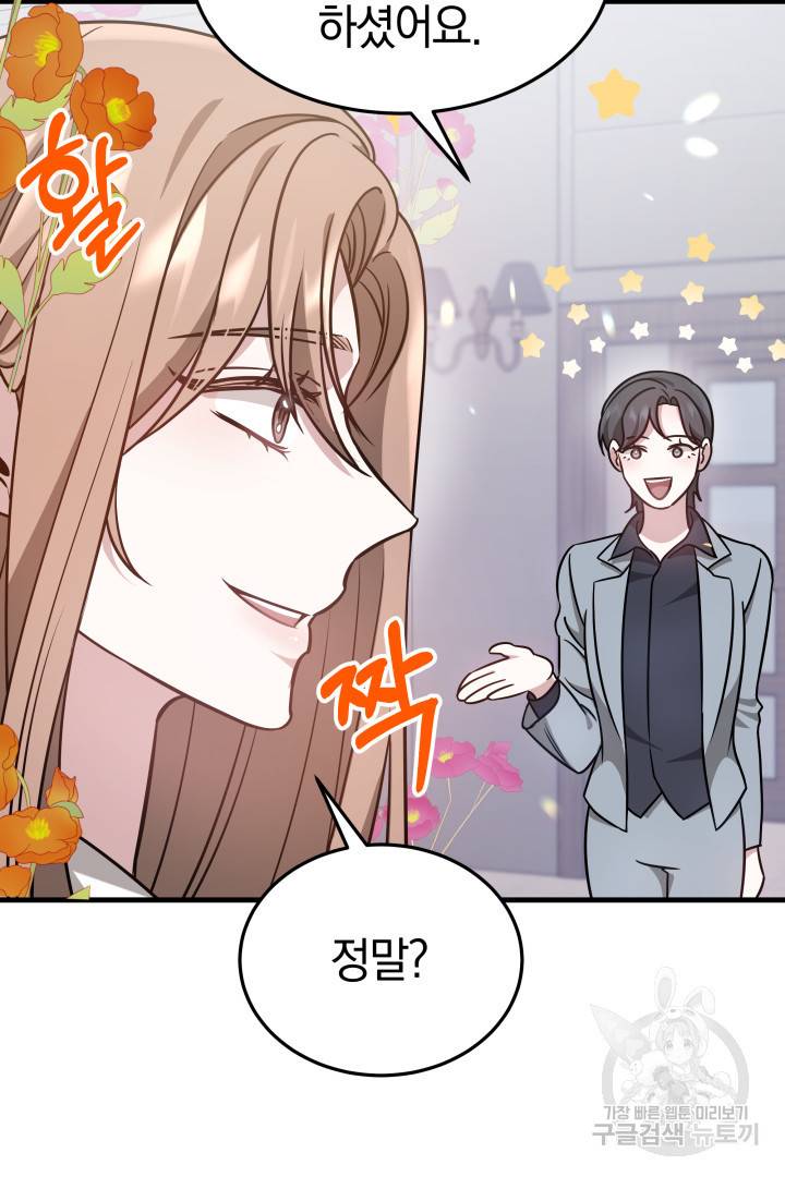 저도 결혼은 처음이라서요 4화 60