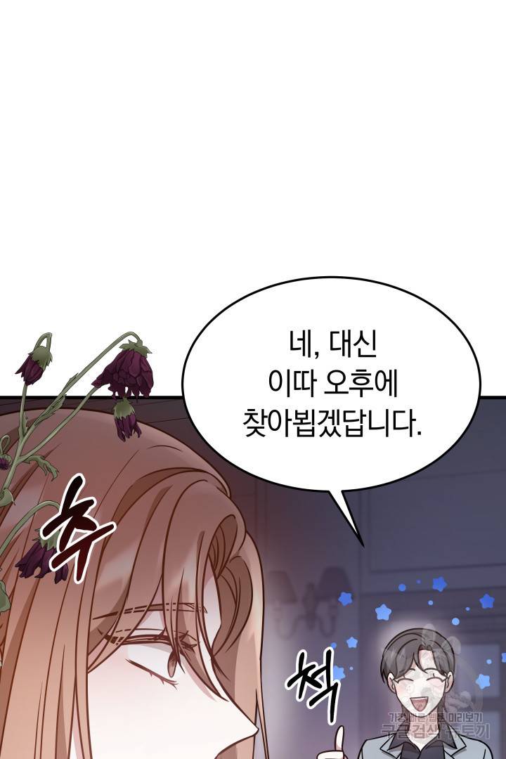 저도 결혼은 처음이라서요 4화 61