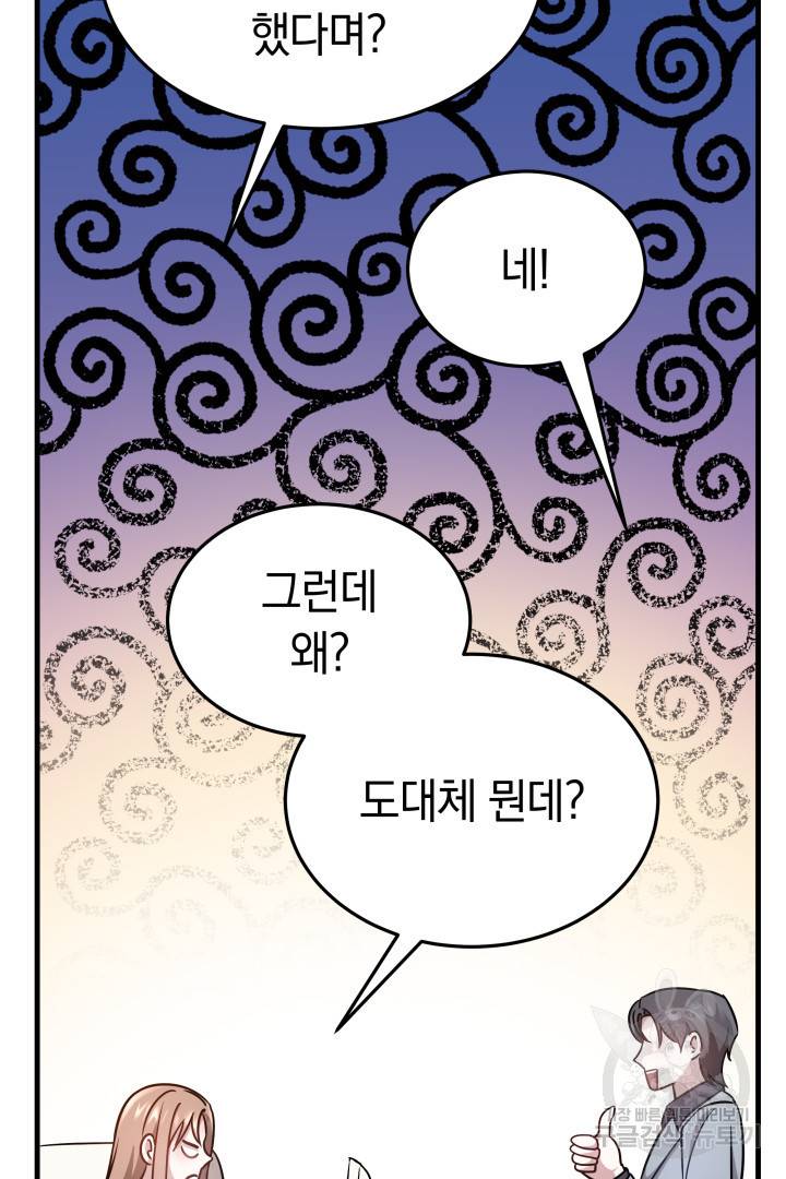 저도 결혼은 처음이라서요 4화 63