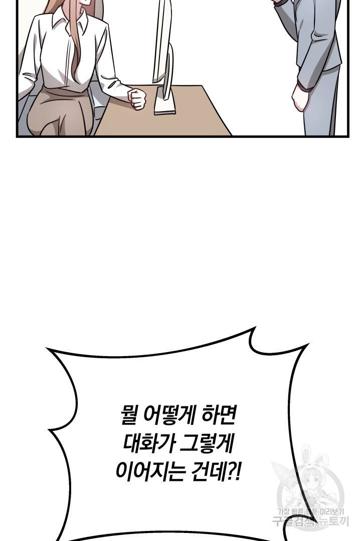 저도 결혼은 처음이라서요 4화 64