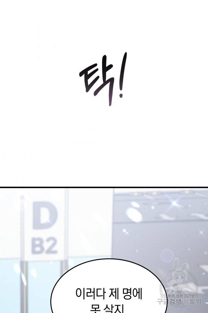 저도 결혼은 처음이라서요 4화 67