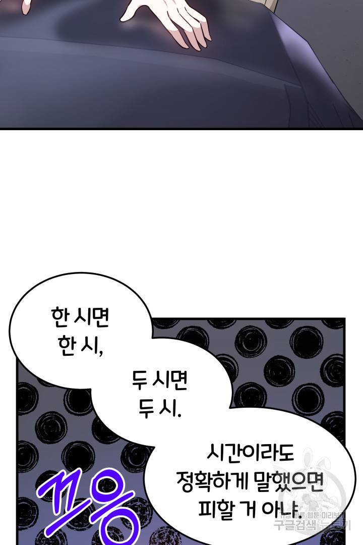 저도 결혼은 처음이라서요 4화 69