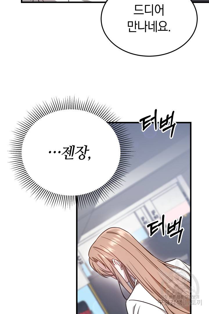 저도 결혼은 처음이라서요 4화 73