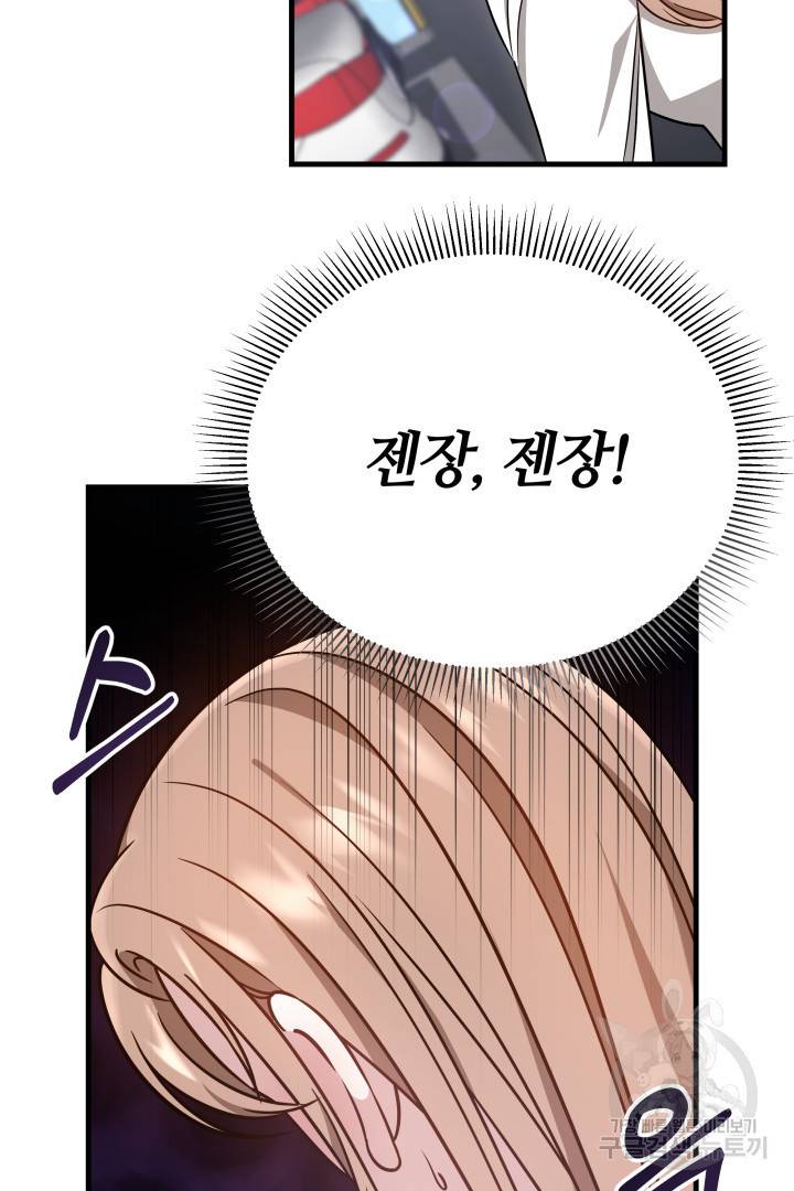 저도 결혼은 처음이라서요 4화 74
