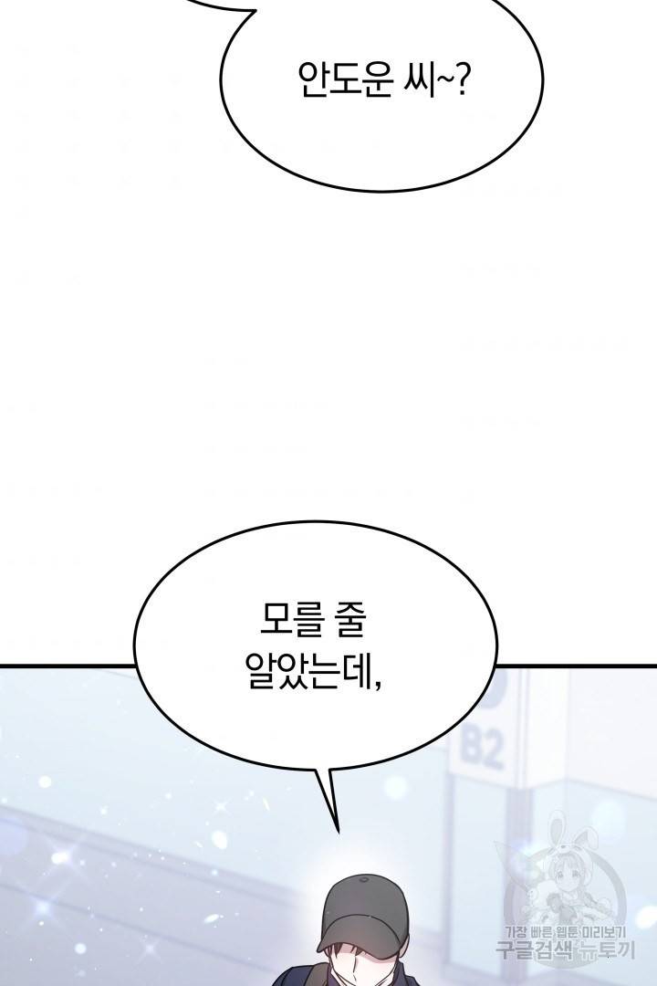 저도 결혼은 처음이라서요 4화 77