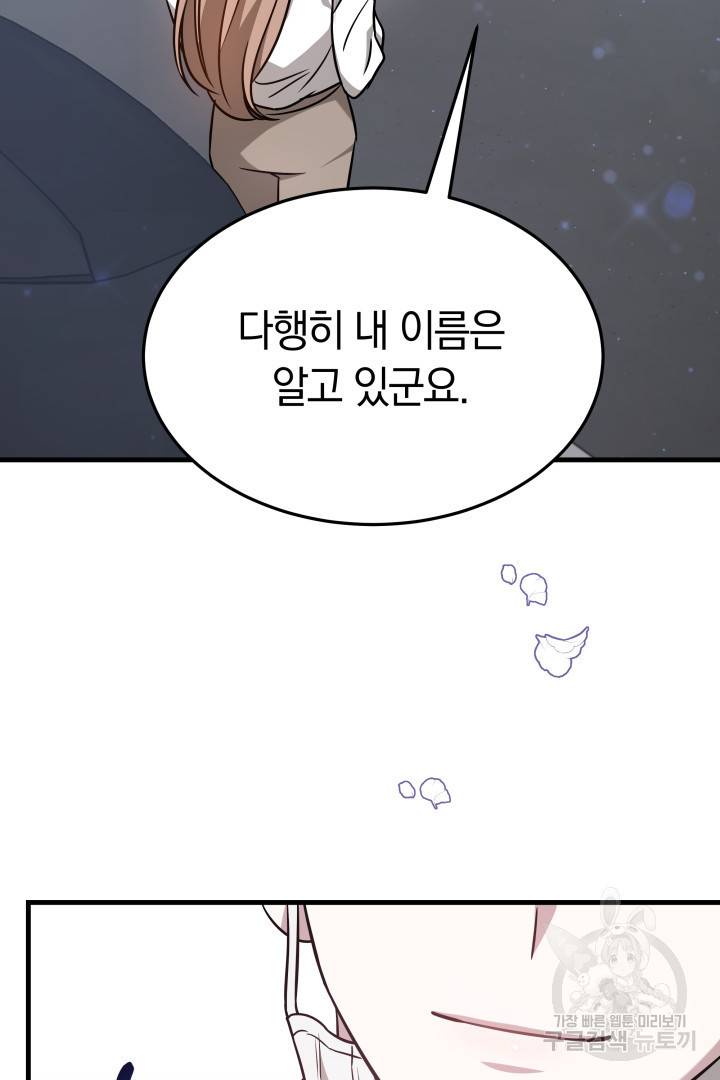 저도 결혼은 처음이라서요 4화 79