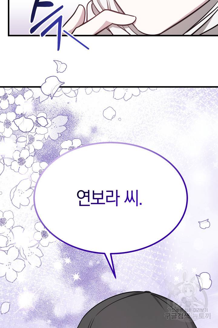 저도 결혼은 처음이라서요 4화 80
