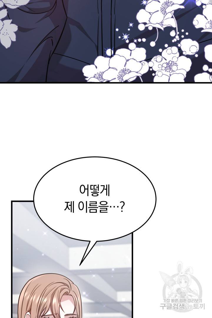 저도 결혼은 처음이라서요 4화 82