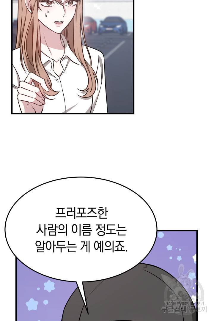 저도 결혼은 처음이라서요 4화 83