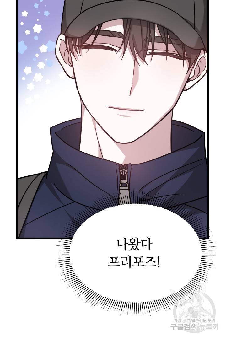 저도 결혼은 처음이라서요 4화 84