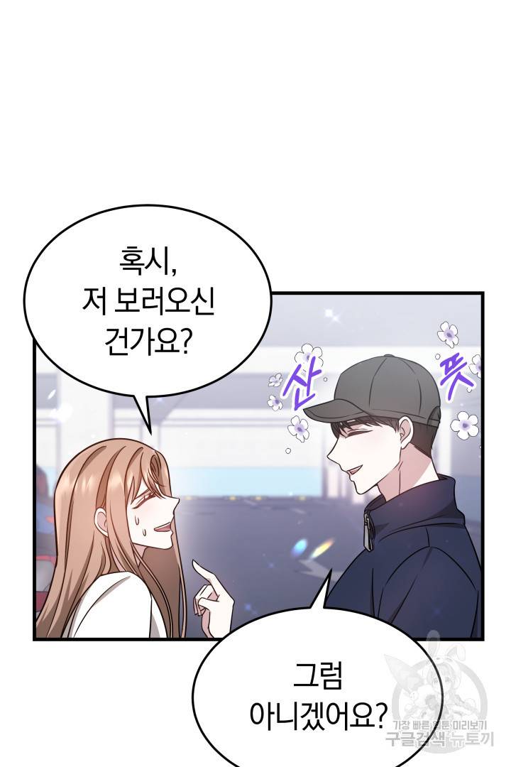 저도 결혼은 처음이라서요 4화 85
