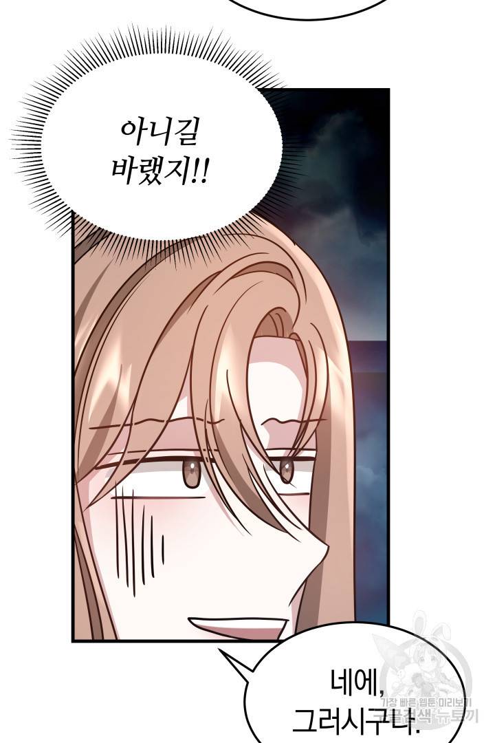 저도 결혼은 처음이라서요 4화 86