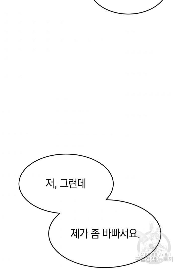 저도 결혼은 처음이라서요 4화 87