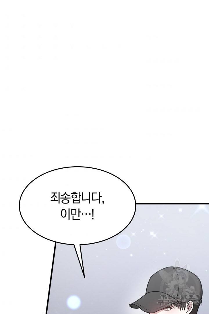 저도 결혼은 처음이라서요 4화 88
