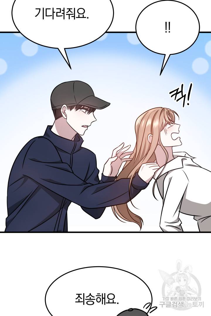 저도 결혼은 처음이라서요 4화 91