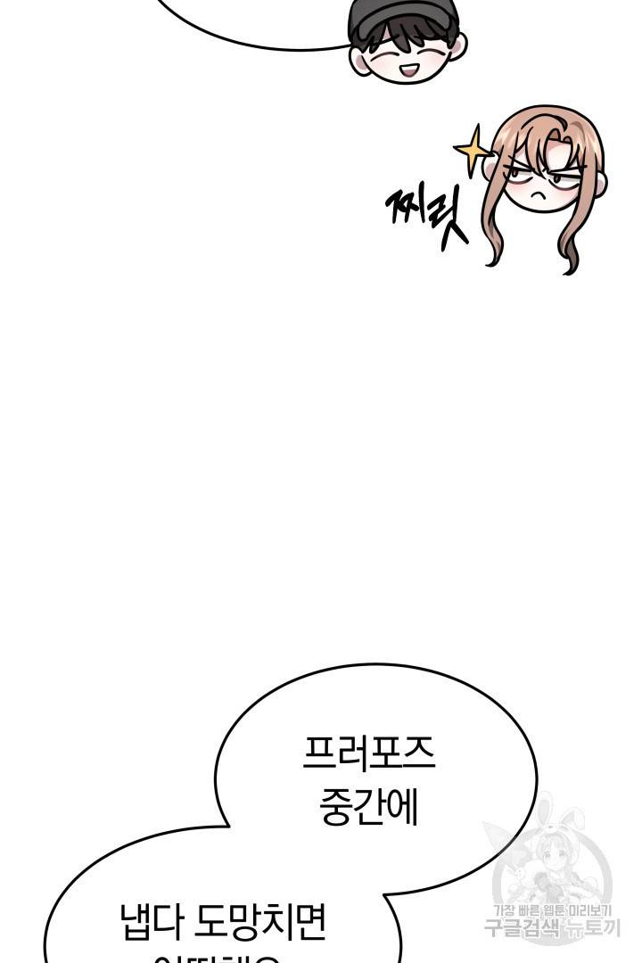 저도 결혼은 처음이라서요 4화 92