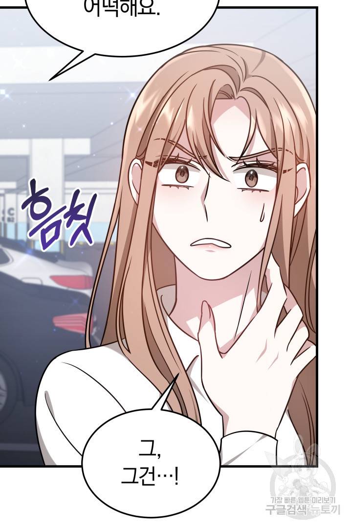 저도 결혼은 처음이라서요 4화 93