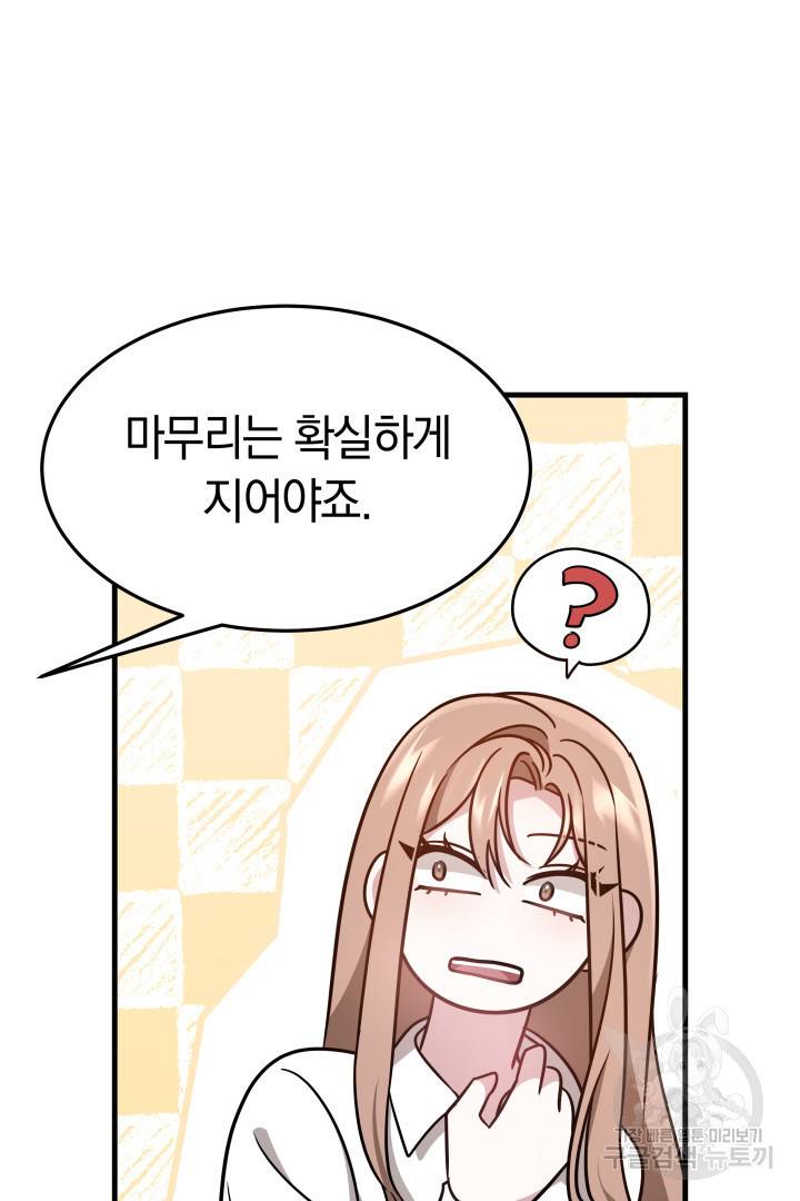 저도 결혼은 처음이라서요 4화 94