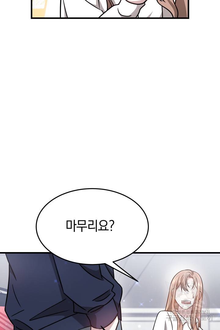 저도 결혼은 처음이라서요 4화 95