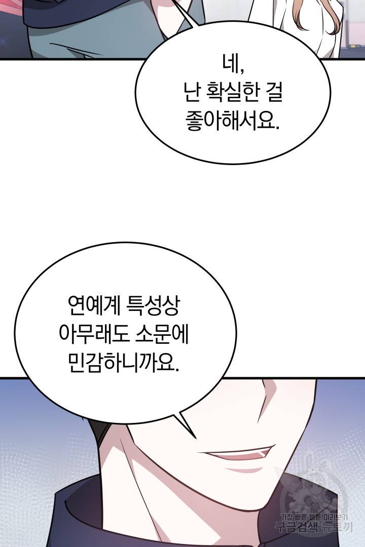 저도 결혼은 처음이라서요 4화 96