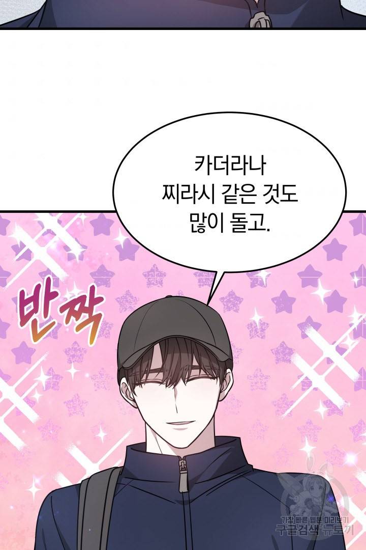 저도 결혼은 처음이라서요 4화 97