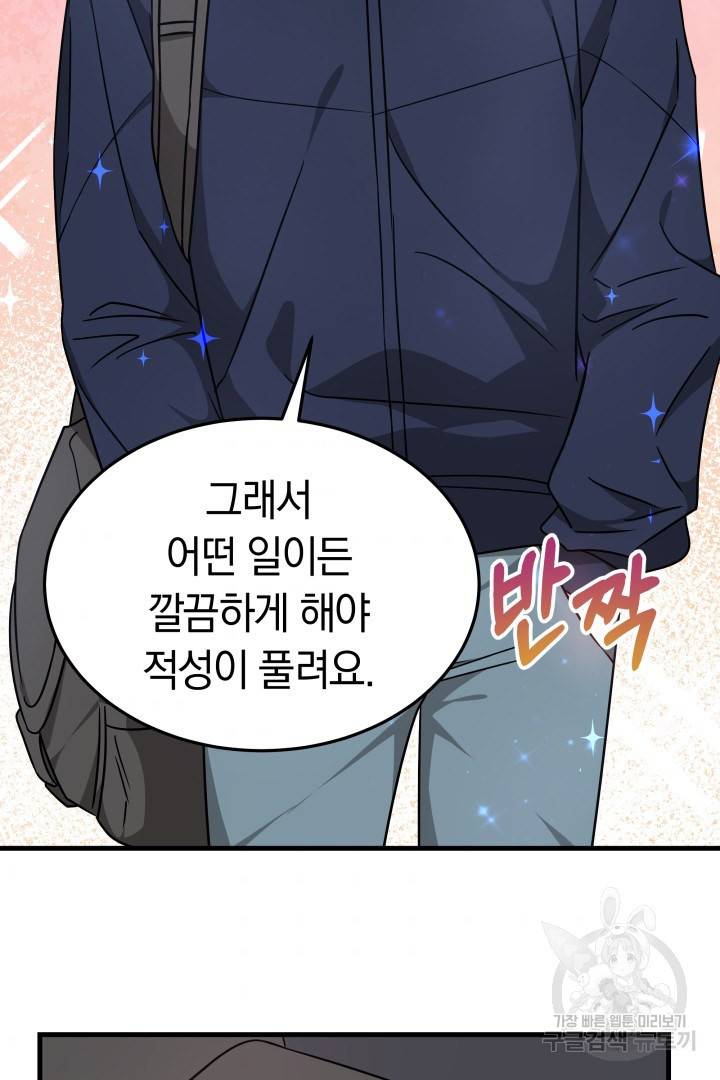 저도 결혼은 처음이라서요 4화 98