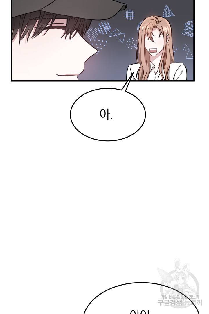 저도 결혼은 처음이라서요 4화 99