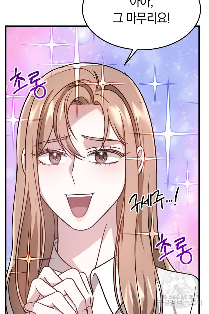 저도 결혼은 처음이라서요 4화 100
