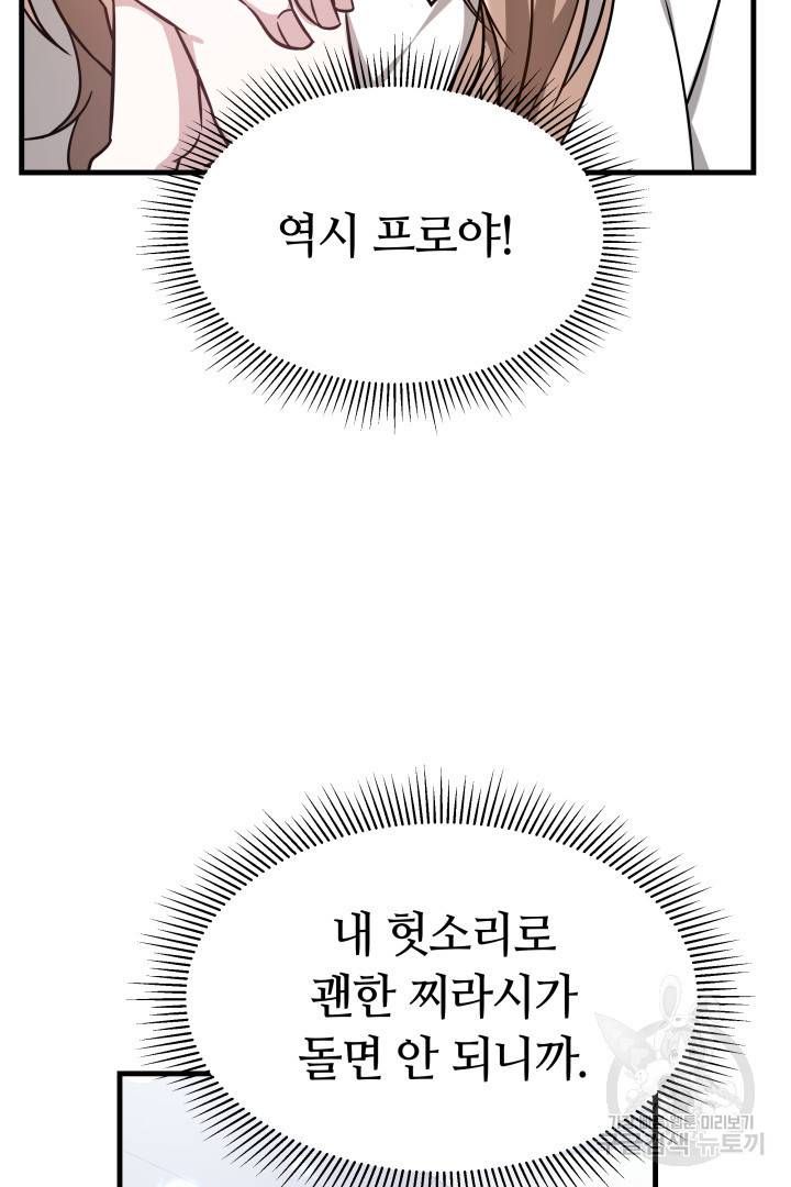 저도 결혼은 처음이라서요 4화 101