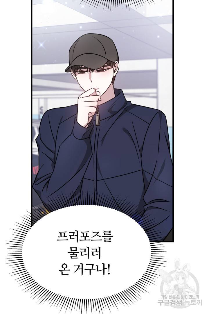 저도 결혼은 처음이라서요 4화 102