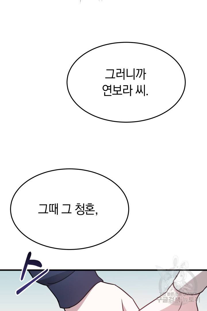 저도 결혼은 처음이라서요 4화 103