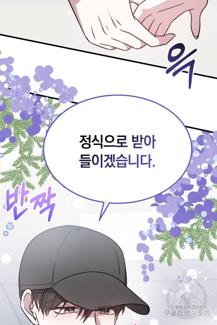 저도 결혼은 처음이라서요 4화 104