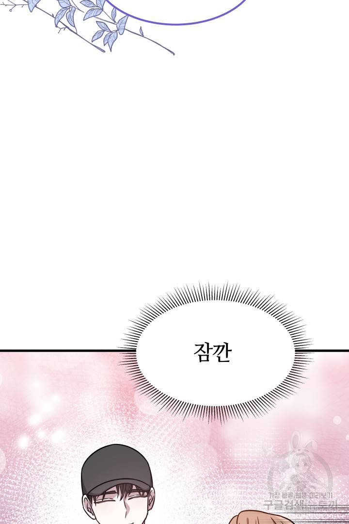 저도 결혼은 처음이라서요 4화 106