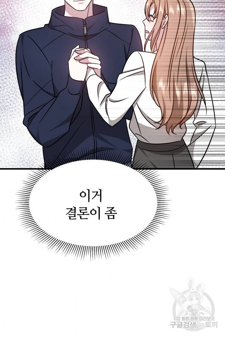 저도 결혼은 처음이라서요 4화 107