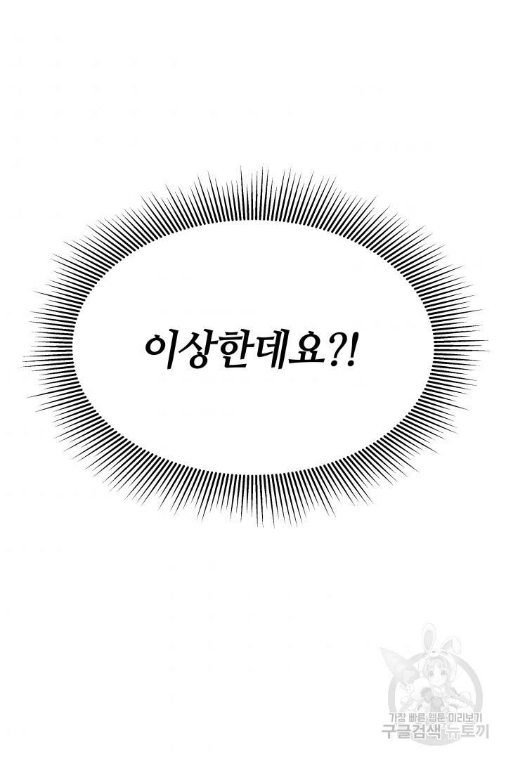 저도 결혼은 처음이라서요 4화 108